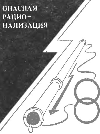 Опасная рационализация